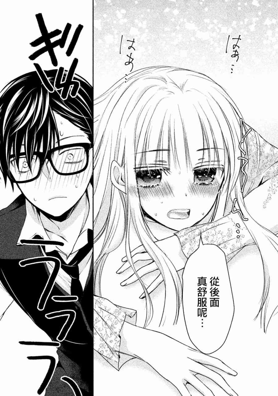 不熟练的两人韩漫全集-13话无删减无遮挡章节图片 