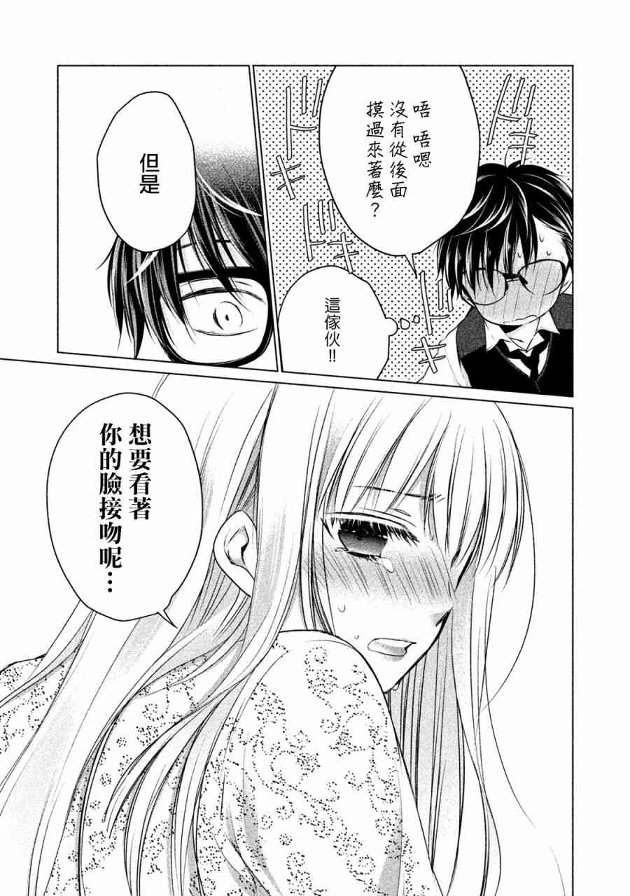 不熟练的两人韩漫全集-13话无删减无遮挡章节图片 
