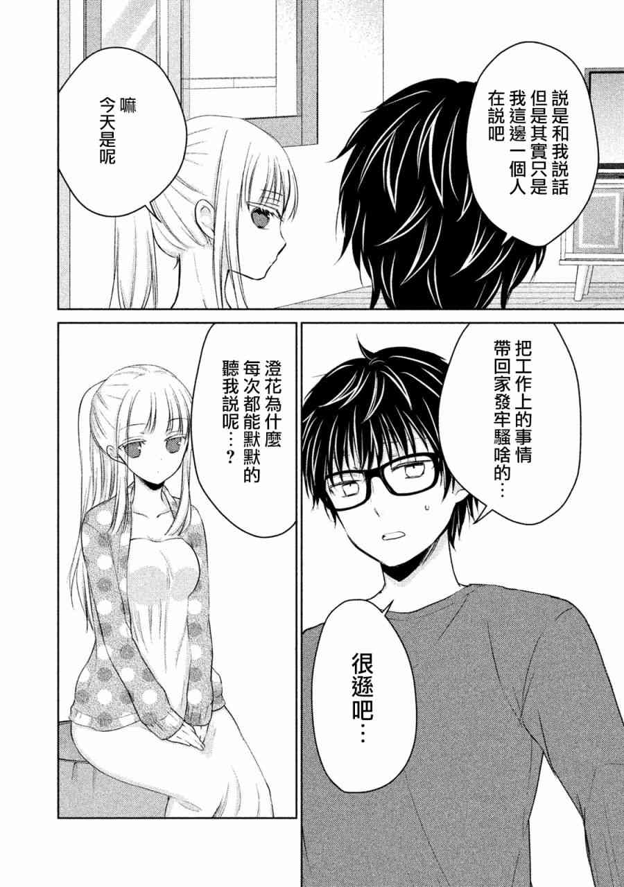 不熟练的两人韩漫全集-14话无删减无遮挡章节图片 