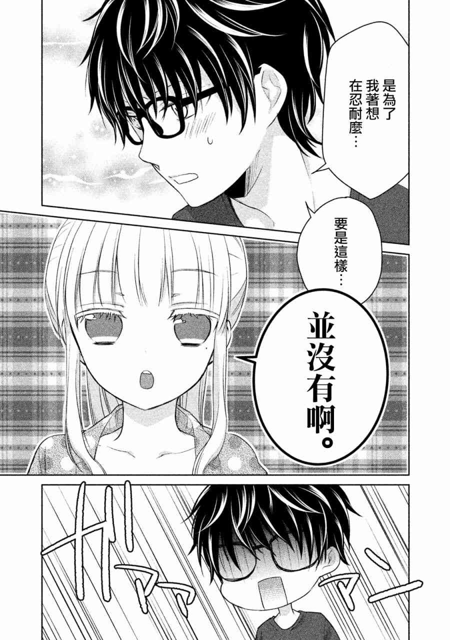 不熟练的两人韩漫全集-14话无删减无遮挡章节图片 
