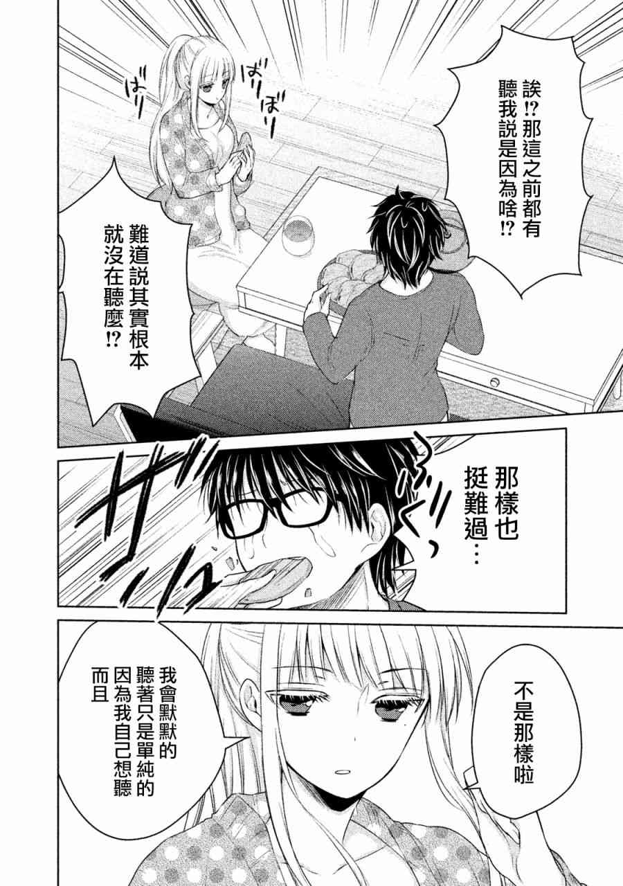 不熟练的两人韩漫全集-14话无删减无遮挡章节图片 