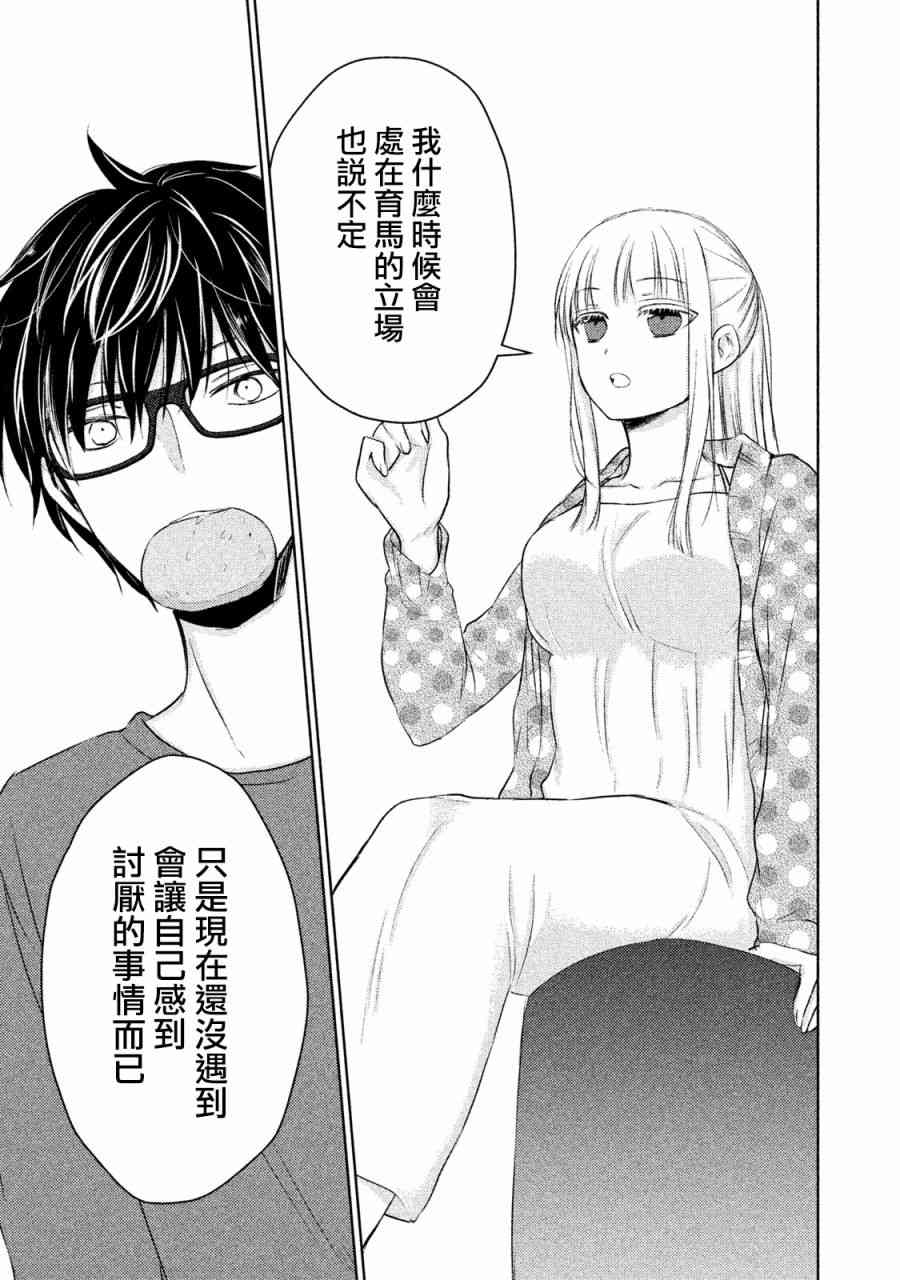 不熟练的两人韩漫全集-14话无删减无遮挡章节图片 