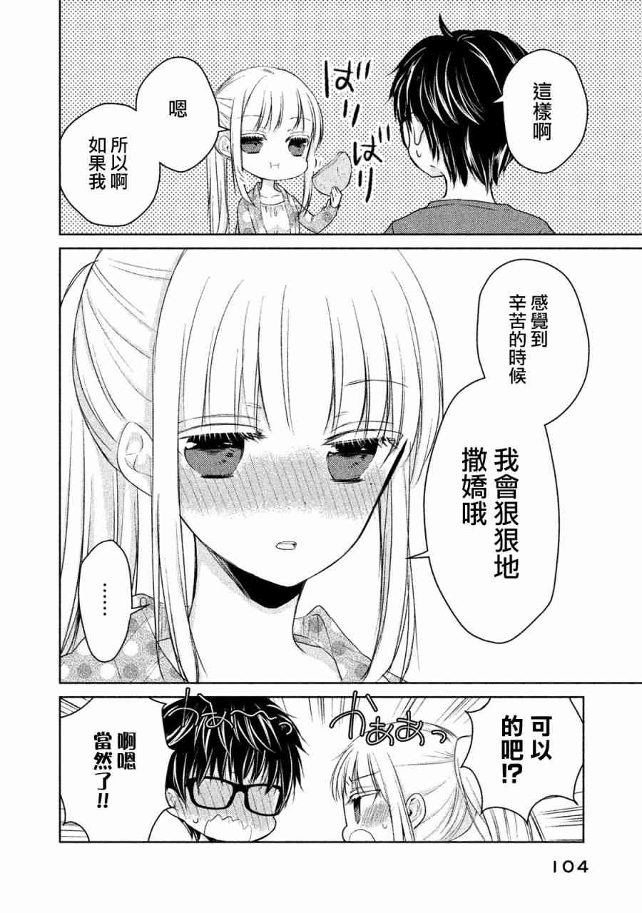 不熟练的两人韩漫全集-14话无删减无遮挡章节图片 