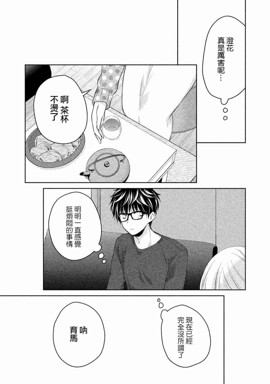 不熟练的两人韩漫全集-14话无删减无遮挡章节图片 
