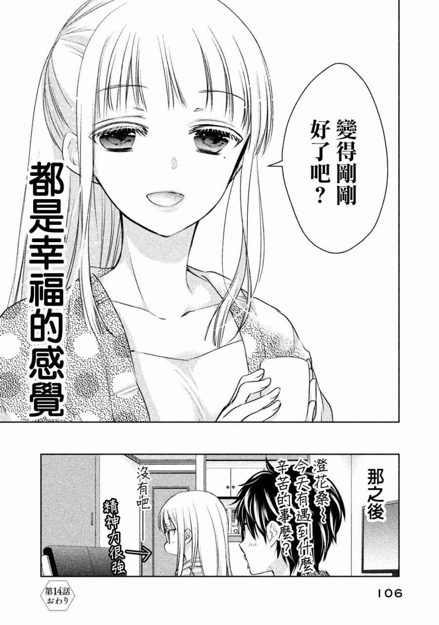 不熟练的两人韩漫全集-14话无删减无遮挡章节图片 
