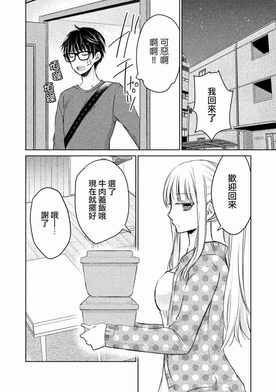 不熟练的两人韩漫全集-14话无删减无遮挡章节图片 