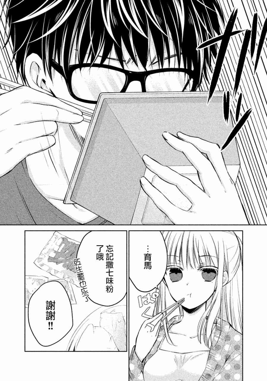 不熟练的两人韩漫全集-14话无删减无遮挡章节图片 