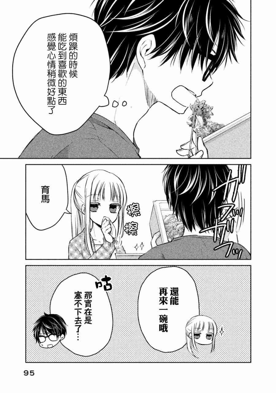 不熟练的两人韩漫全集-14话无删减无遮挡章节图片 