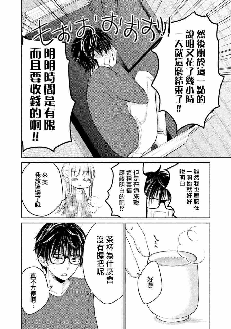 不熟练的两人韩漫全集-14话无删减无遮挡章节图片 