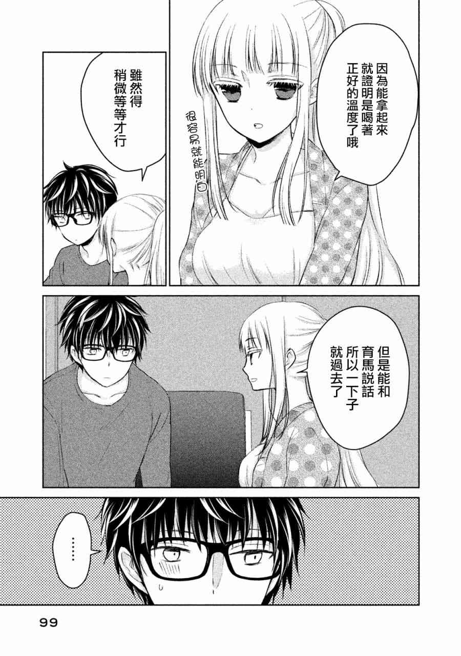 不熟练的两人韩漫全集-14话无删减无遮挡章节图片 