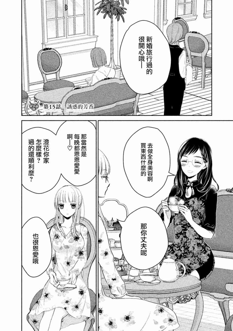 不熟练的两人韩漫全集-15话无删减无遮挡章节图片 
