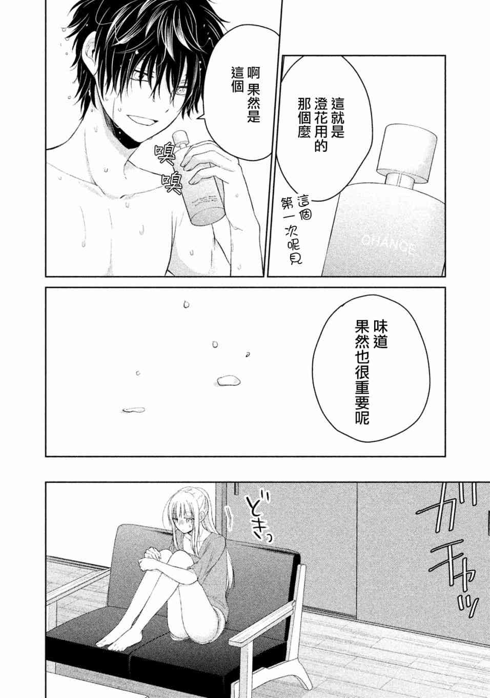 不熟练的两人韩漫全集-15话无删减无遮挡章节图片 