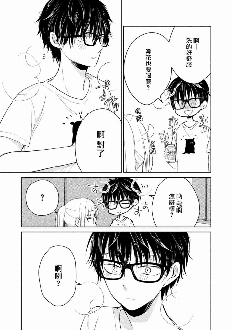 不熟练的两人韩漫全集-15话无删减无遮挡章节图片 