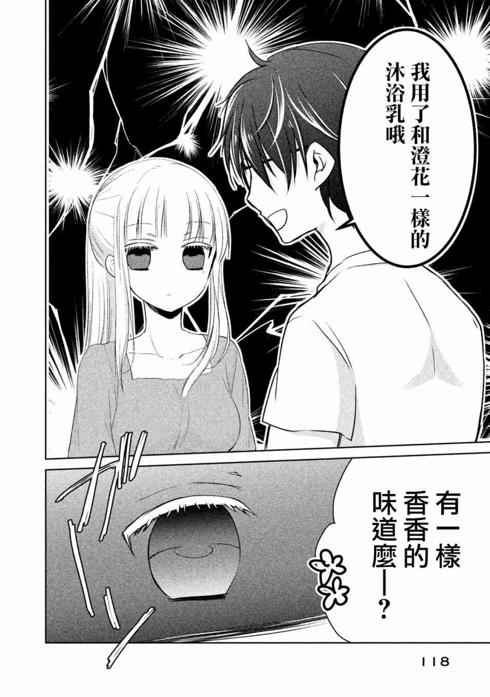 不熟练的两人韩漫全集-15话无删减无遮挡章节图片 
