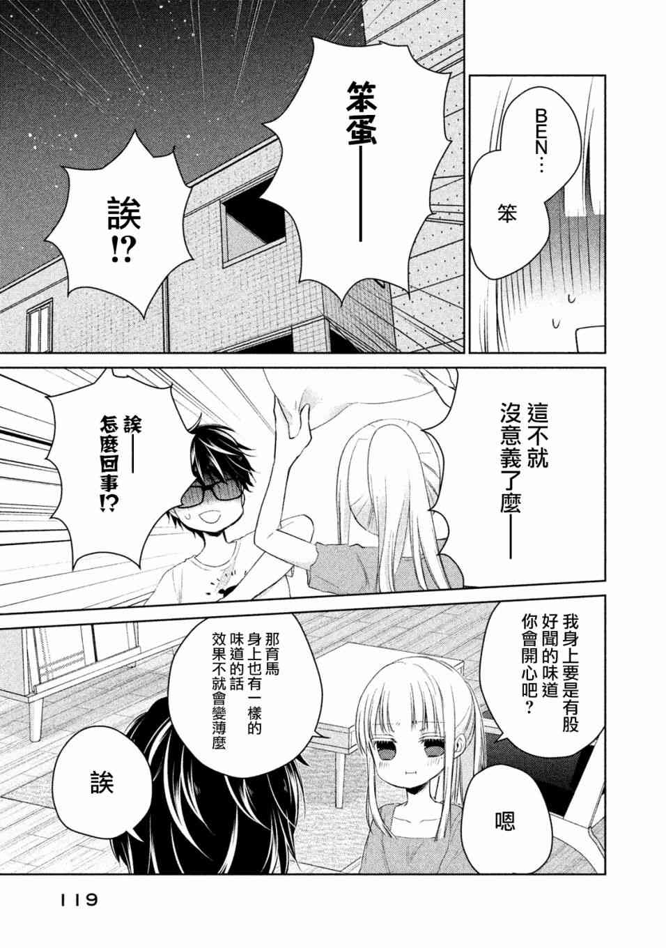 不熟练的两人韩漫全集-15话无删减无遮挡章节图片 