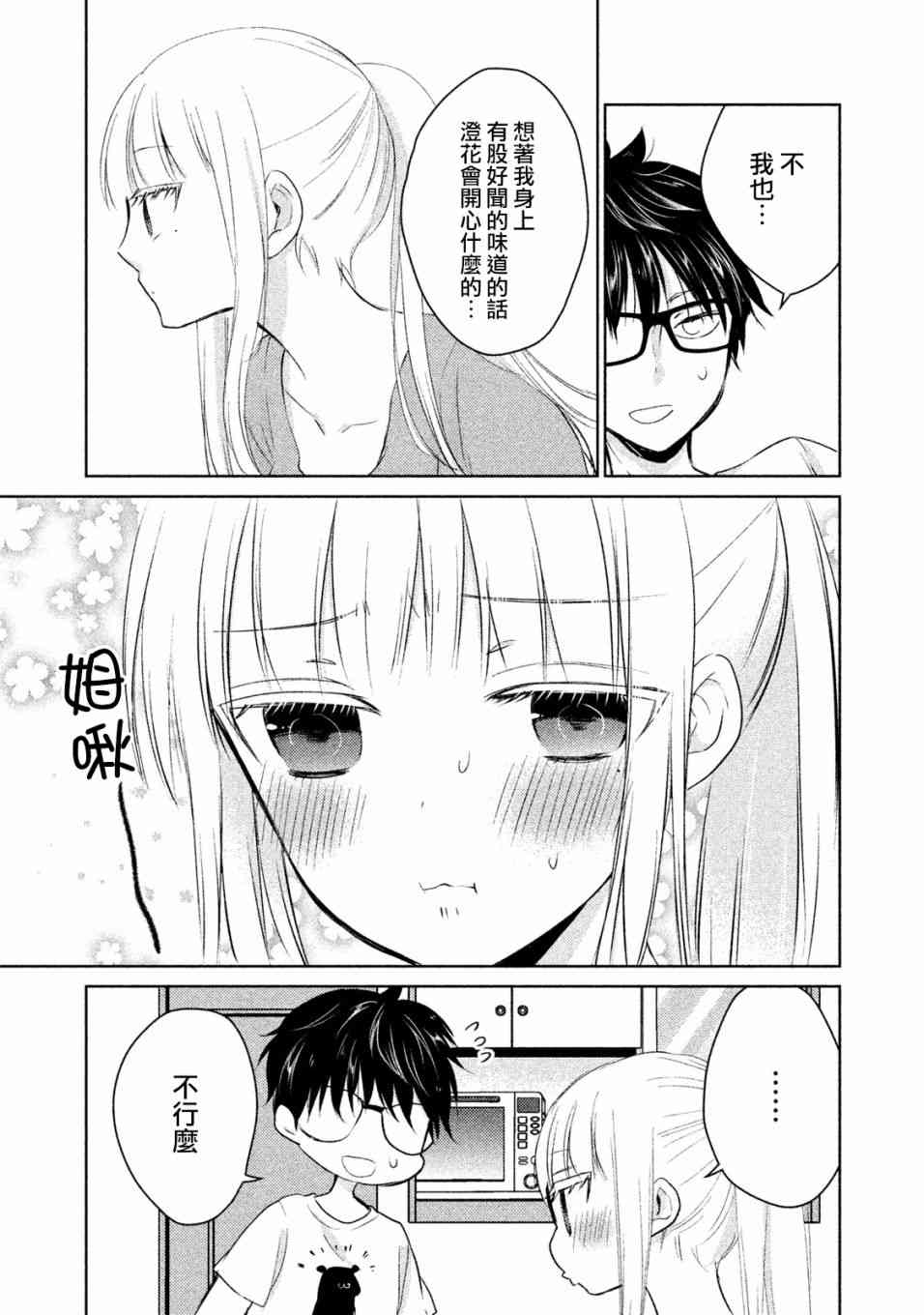 不熟练的两人韩漫全集-15话无删减无遮挡章节图片 