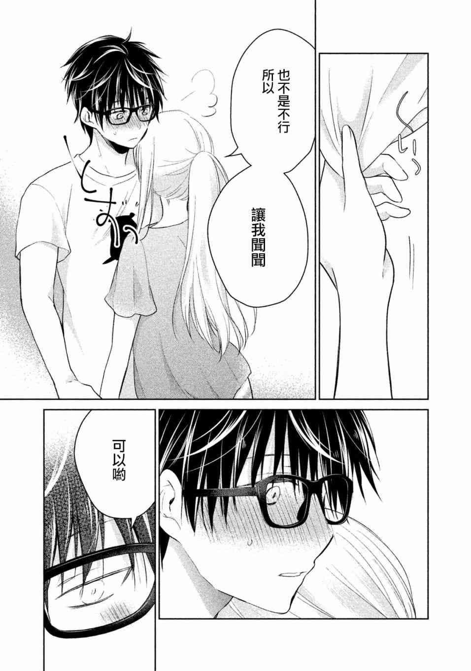 不熟练的两人韩漫全集-15话无删减无遮挡章节图片 