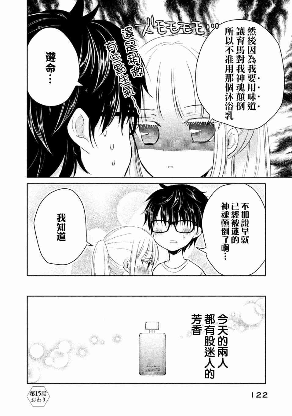 不熟练的两人韩漫全集-15话无删减无遮挡章节图片 