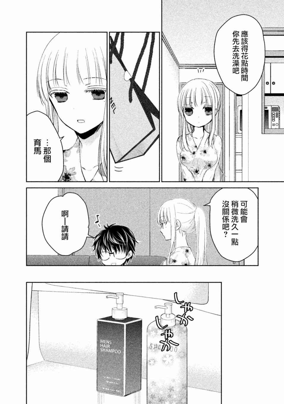 不熟练的两人韩漫全集-15话无删减无遮挡章节图片 