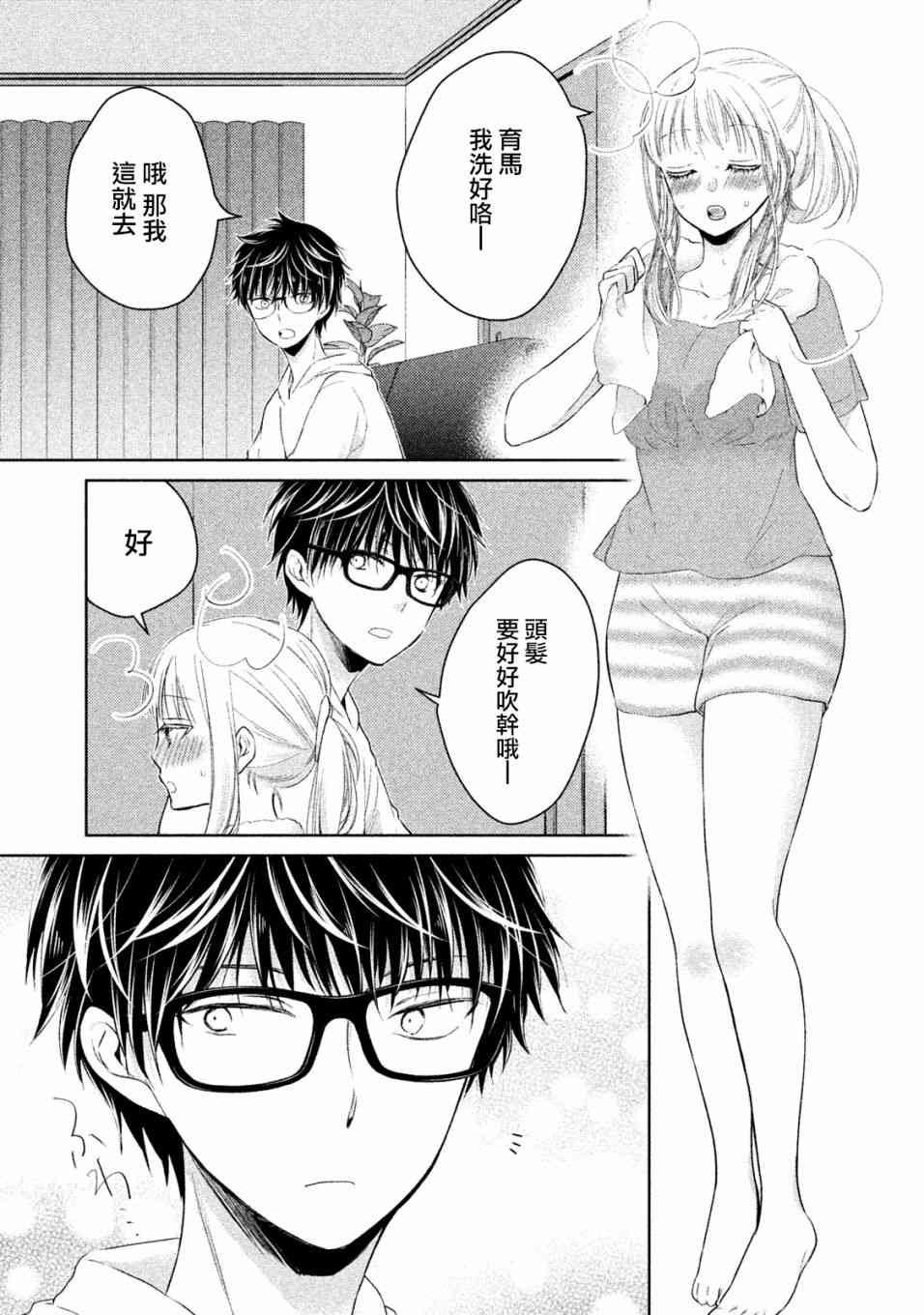 不熟练的两人韩漫全集-15话无删减无遮挡章节图片 