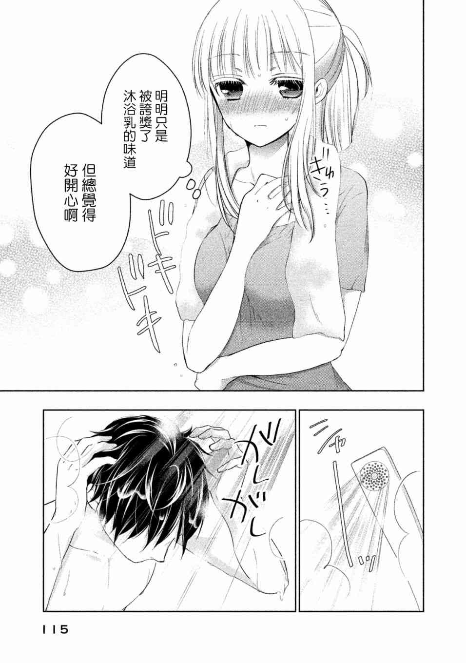 不熟练的两人韩漫全集-15话无删减无遮挡章节图片 