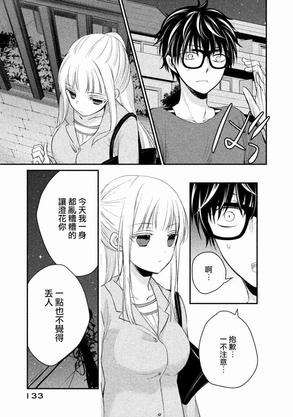 不熟练的两人韩漫全集-16话无删减无遮挡章节图片 