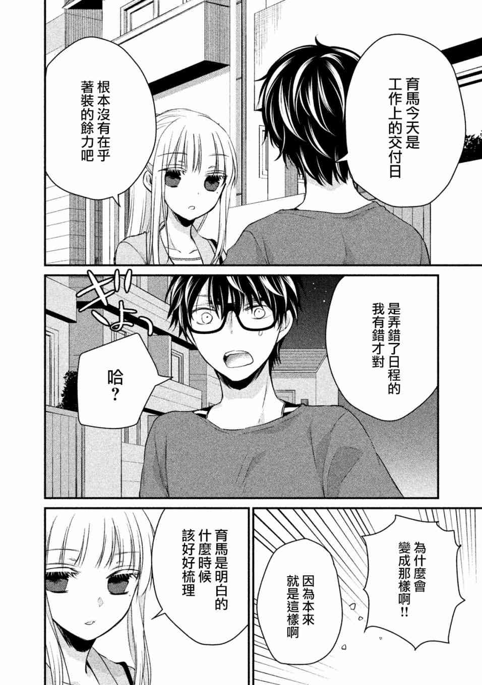 不熟练的两人韩漫全集-16话无删减无遮挡章节图片 