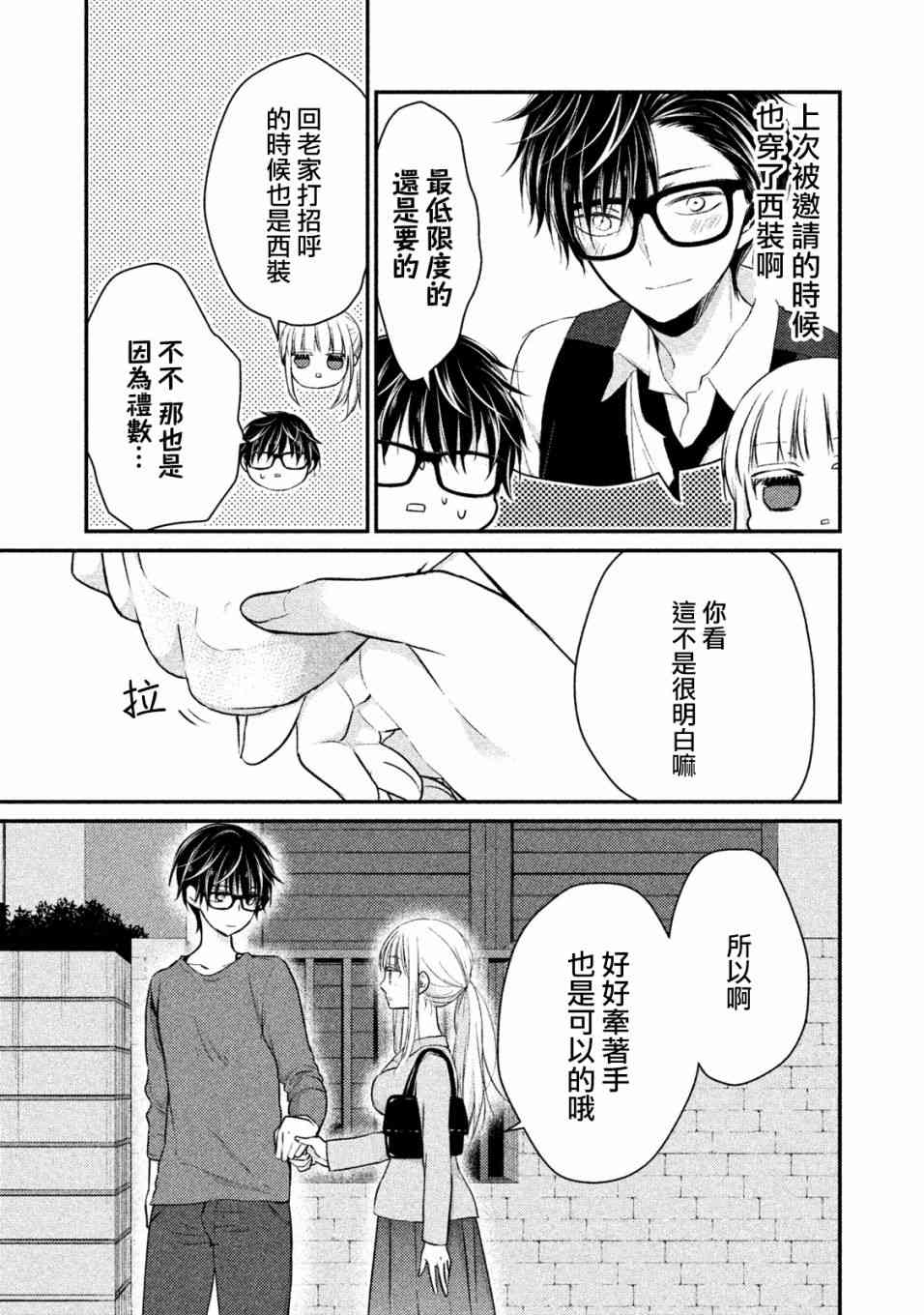 不熟练的两人韩漫全集-16话无删减无遮挡章节图片 