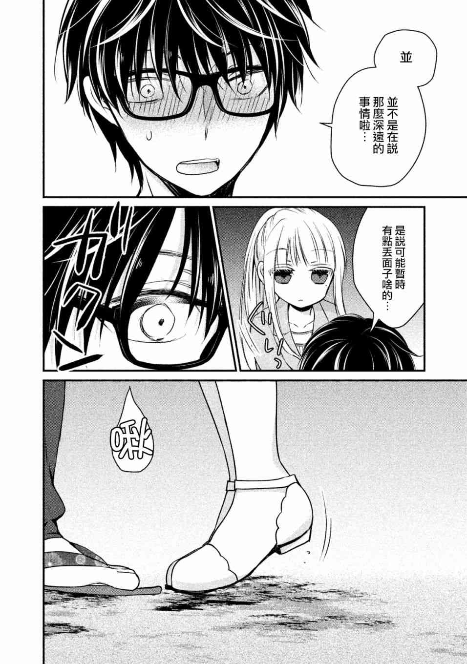 不熟练的两人韩漫全集-16话无删减无遮挡章节图片 