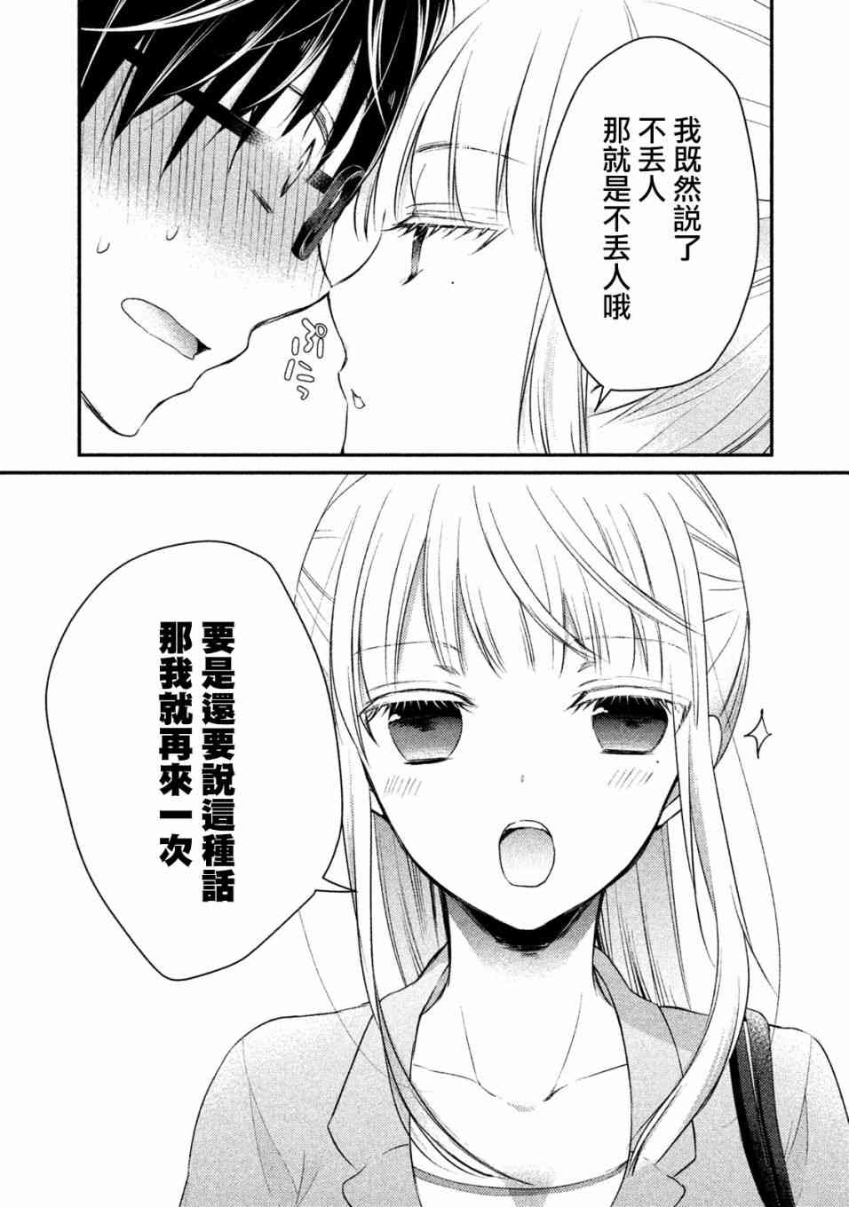 不熟练的两人韩漫全集-16话无删减无遮挡章节图片 