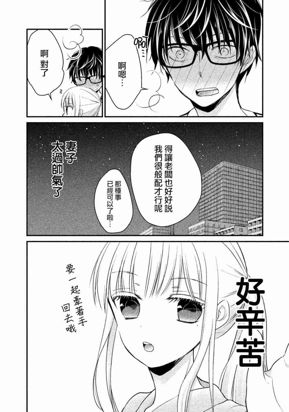 不熟练的两人韩漫全集-16话无删减无遮挡章节图片 