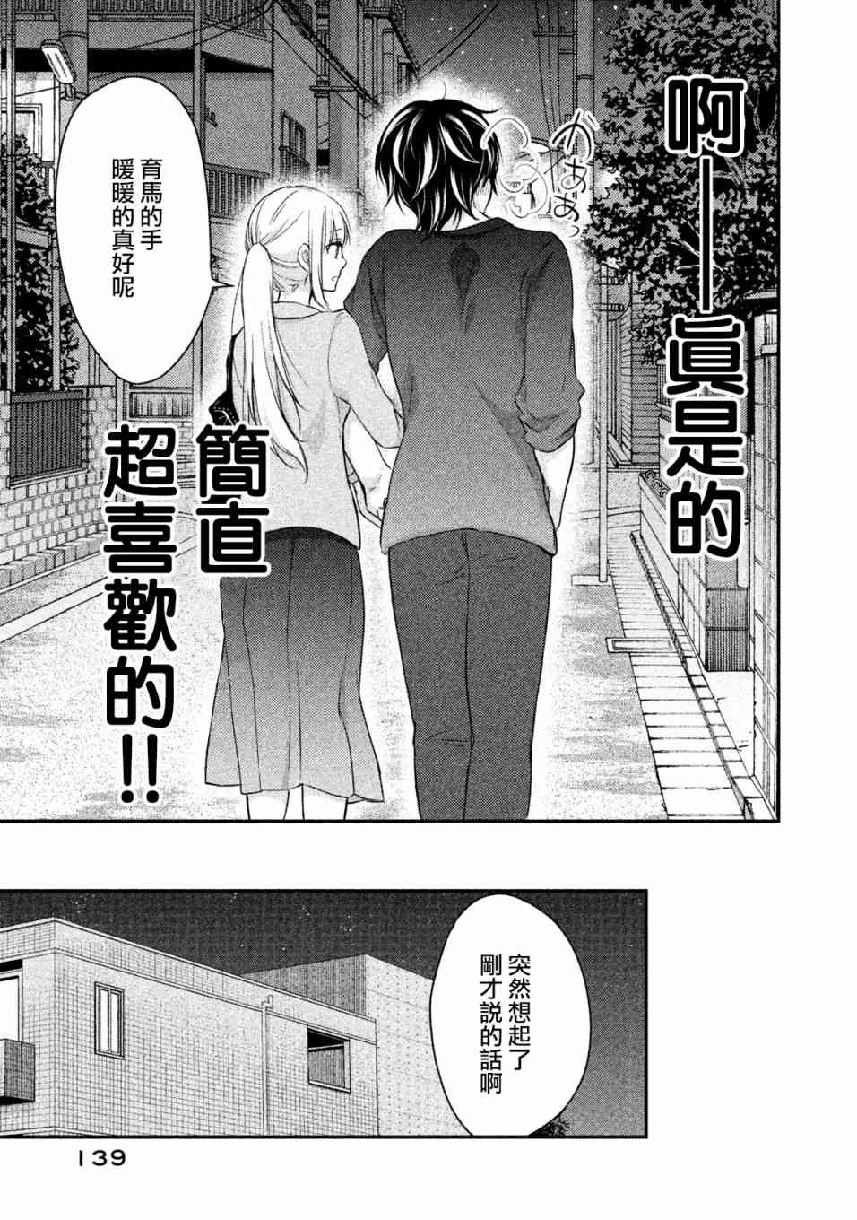 不熟练的两人韩漫全集-16话无删减无遮挡章节图片 