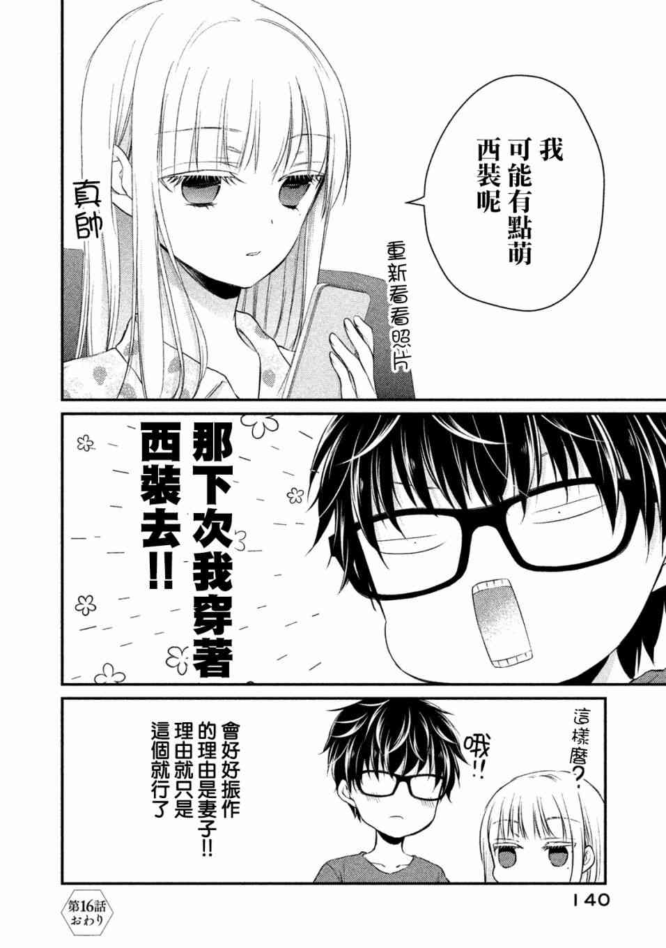 不熟练的两人韩漫全集-16话无删减无遮挡章节图片 