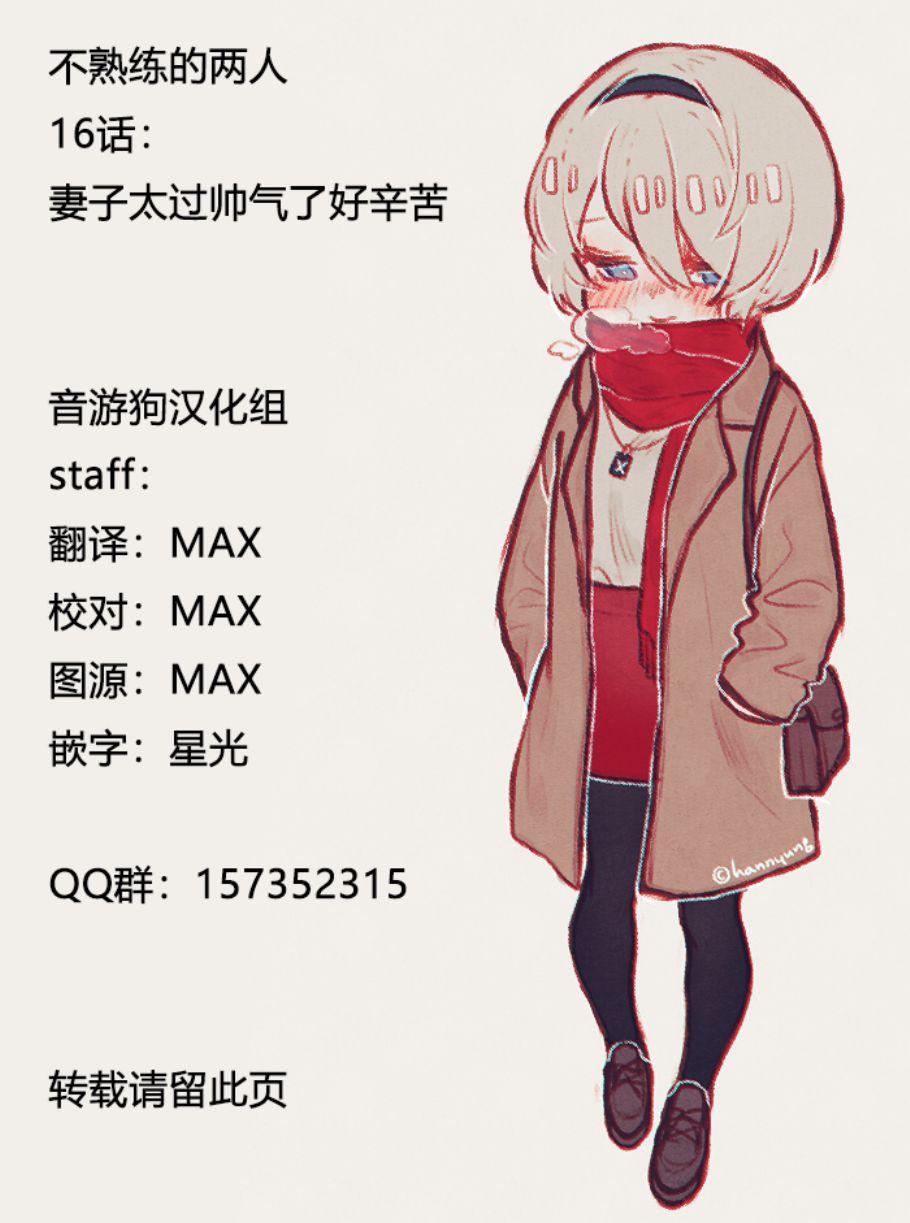 不熟练的两人韩漫全集-16话无删减无遮挡章节图片 