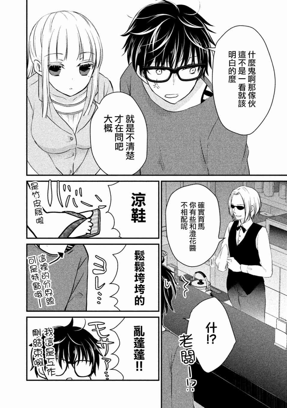 不熟练的两人韩漫全集-16话无删减无遮挡章节图片 