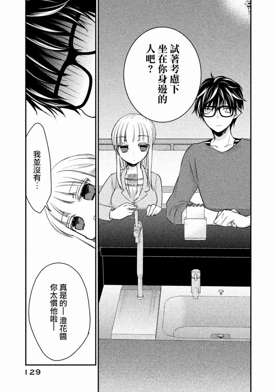 不熟练的两人韩漫全集-16话无删减无遮挡章节图片 