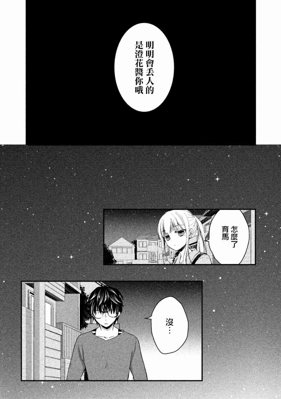 不熟练的两人韩漫全集-16话无删减无遮挡章节图片 