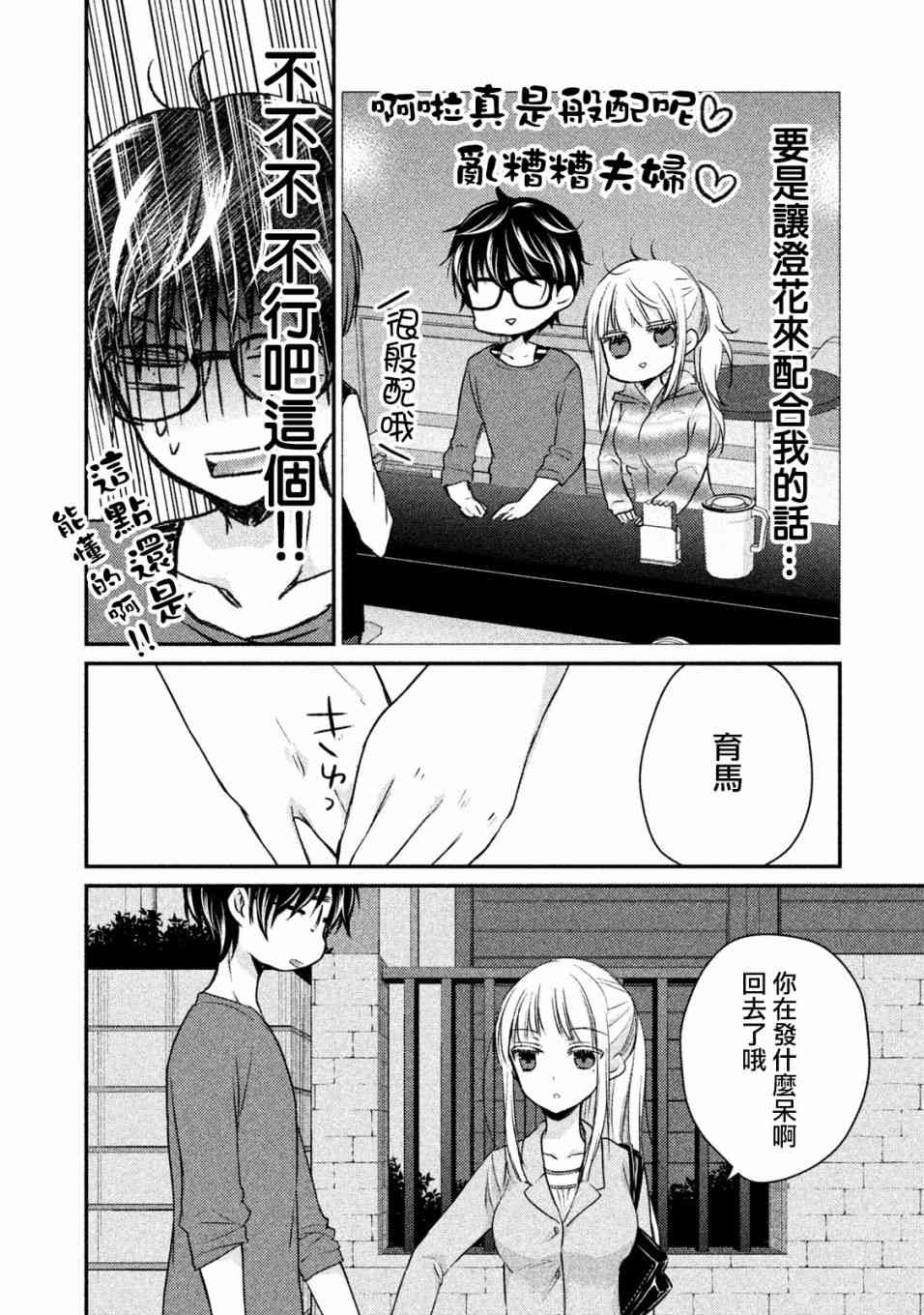 不熟练的两人韩漫全集-16话无删减无遮挡章节图片 