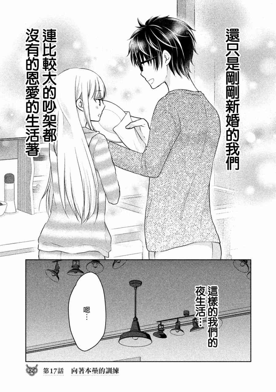不熟练的两人韩漫全集-17话无删减无遮挡章节图片 