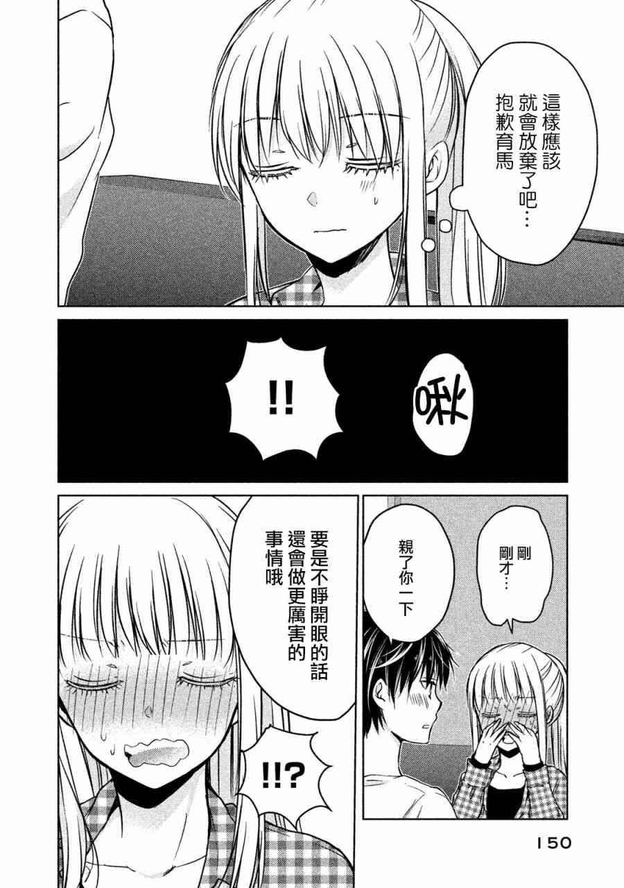 不熟练的两人韩漫全集-17话无删减无遮挡章节图片 
