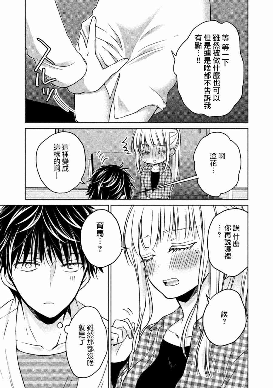 不熟练的两人韩漫全集-17话无删减无遮挡章节图片 