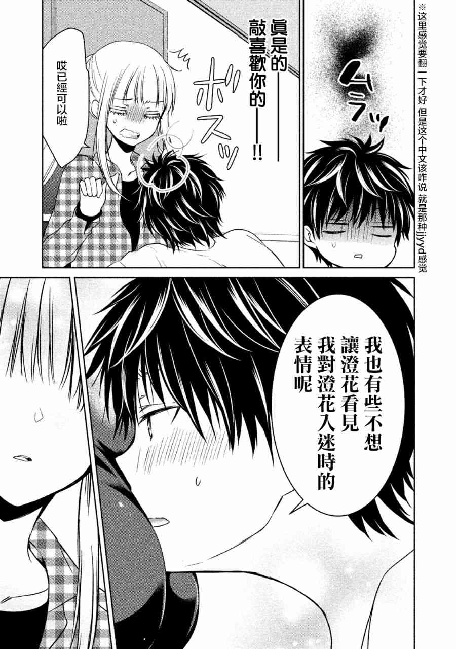 不熟练的两人韩漫全集-17话无删减无遮挡章节图片 