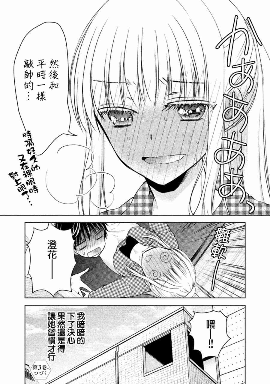 不熟练的两人韩漫全集-17话无删减无遮挡章节图片 