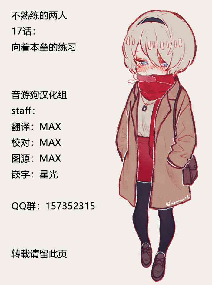 不熟练的两人韩漫全集-17话无删减无遮挡章节图片 