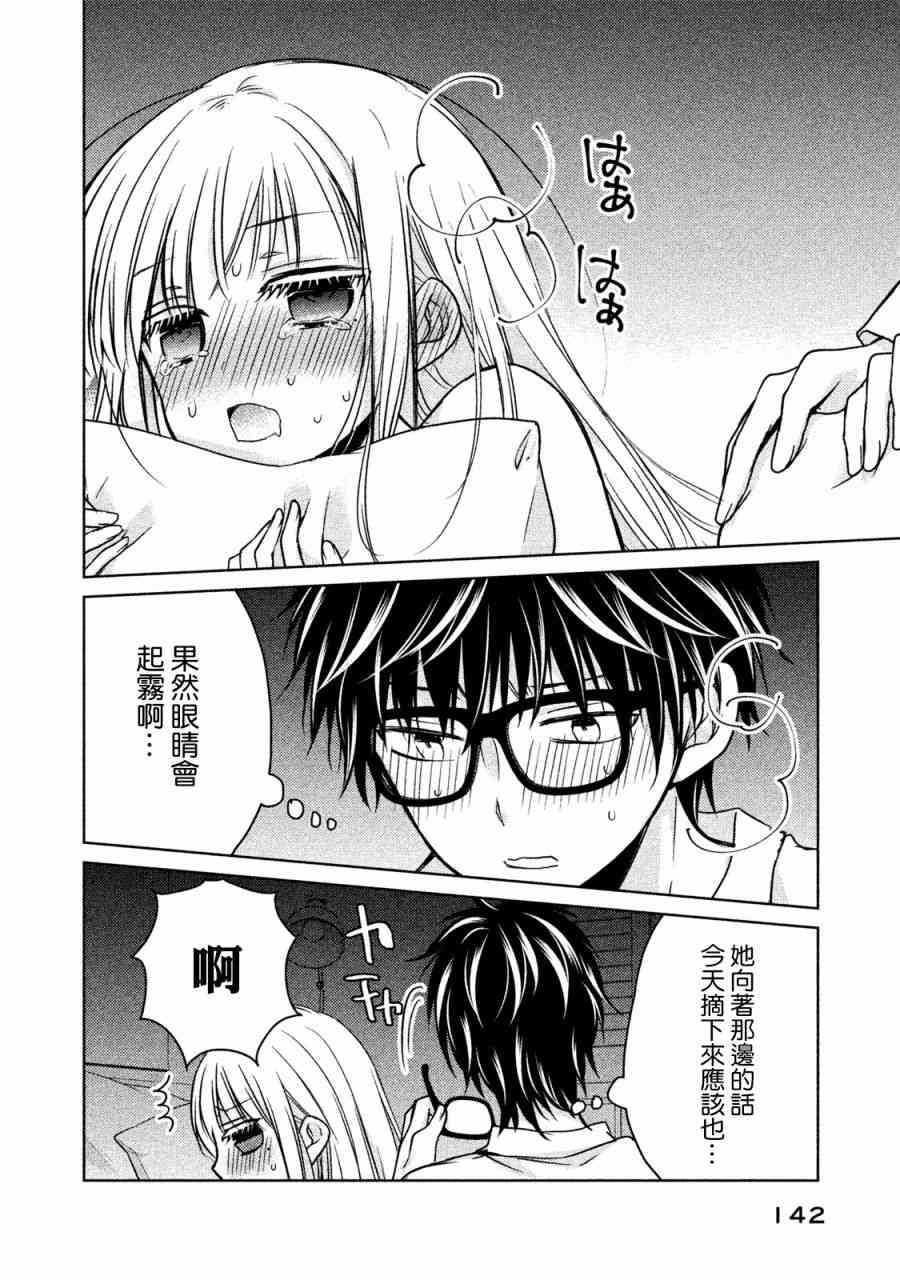 不熟练的两人韩漫全集-17话无删减无遮挡章节图片 