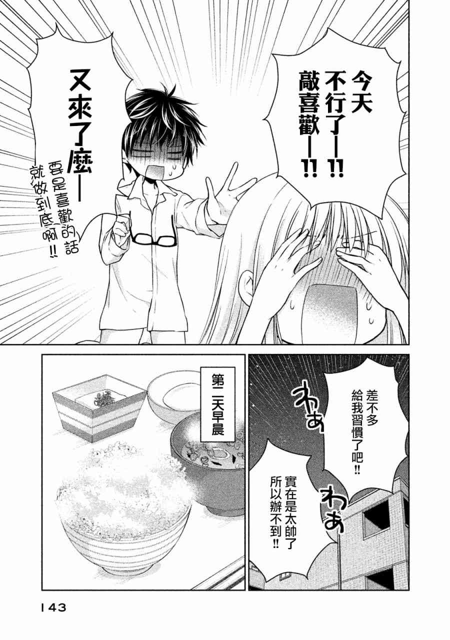 不熟练的两人韩漫全集-17话无删减无遮挡章节图片 