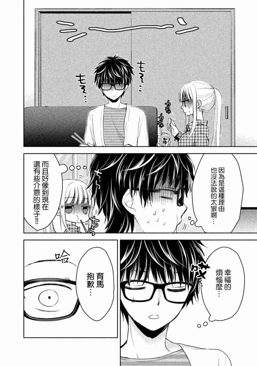 不熟练的两人韩漫全集-17话无删减无遮挡章节图片 