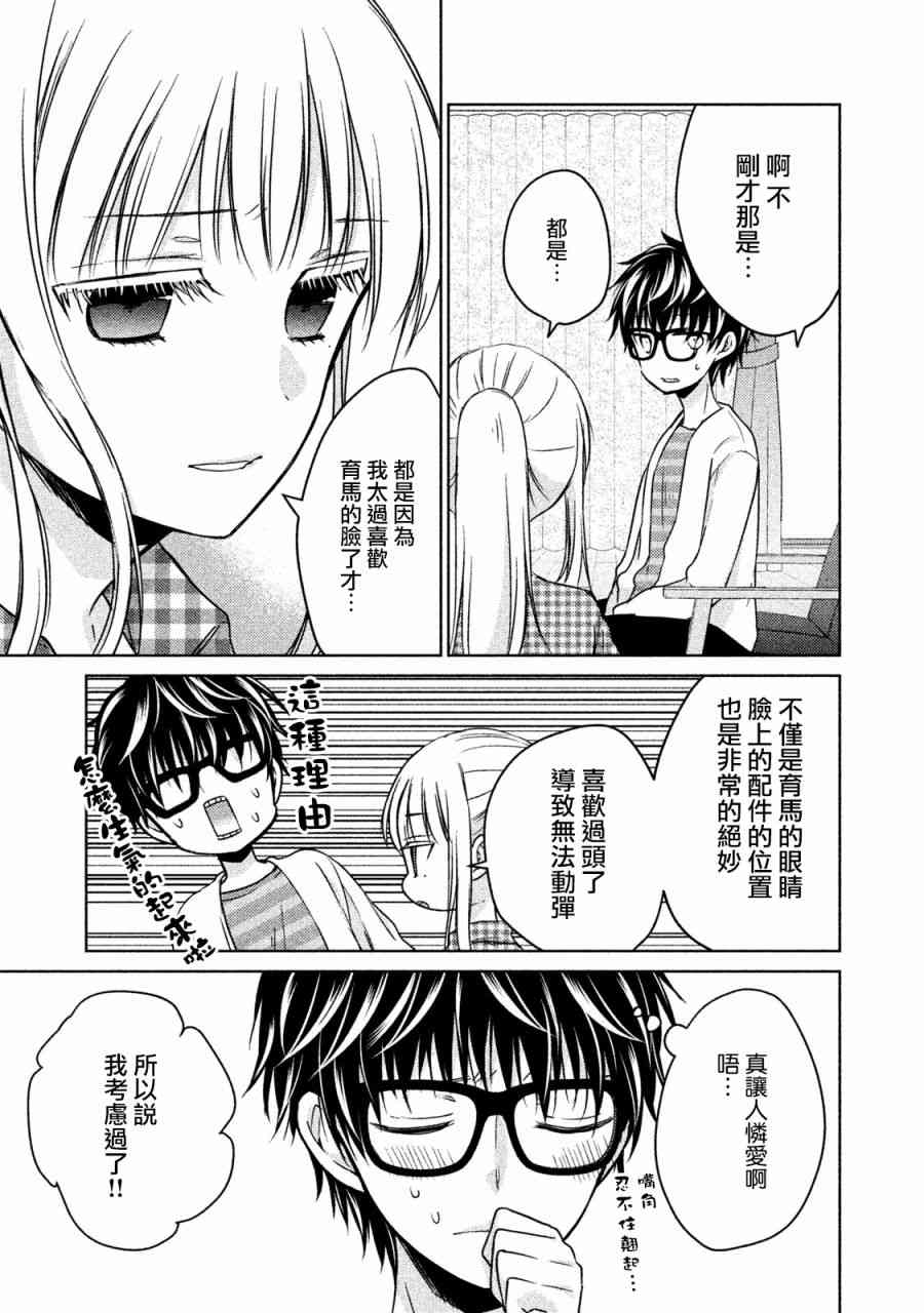 不熟练的两人韩漫全集-17话无删减无遮挡章节图片 