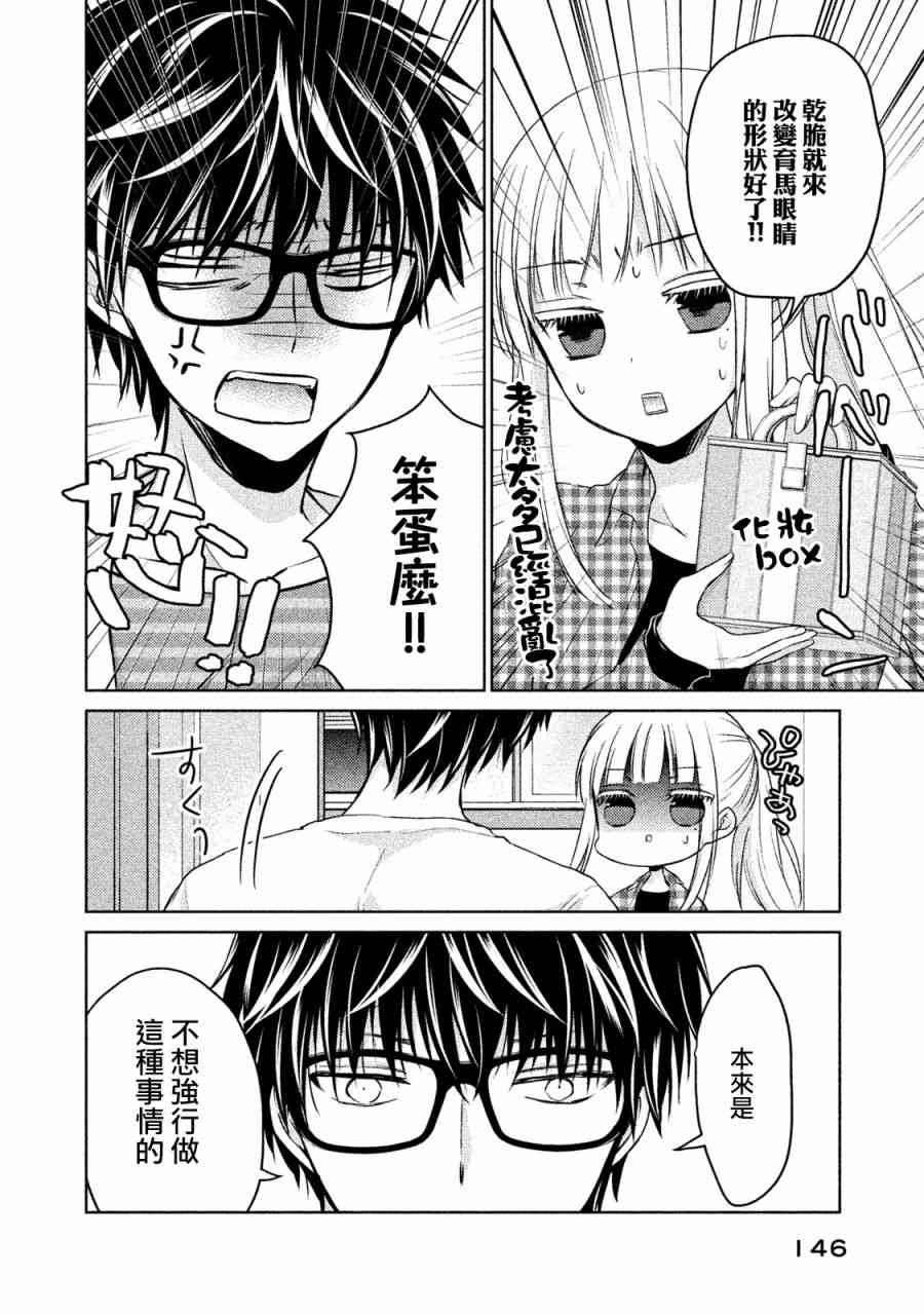 不熟练的两人韩漫全集-17话无删减无遮挡章节图片 