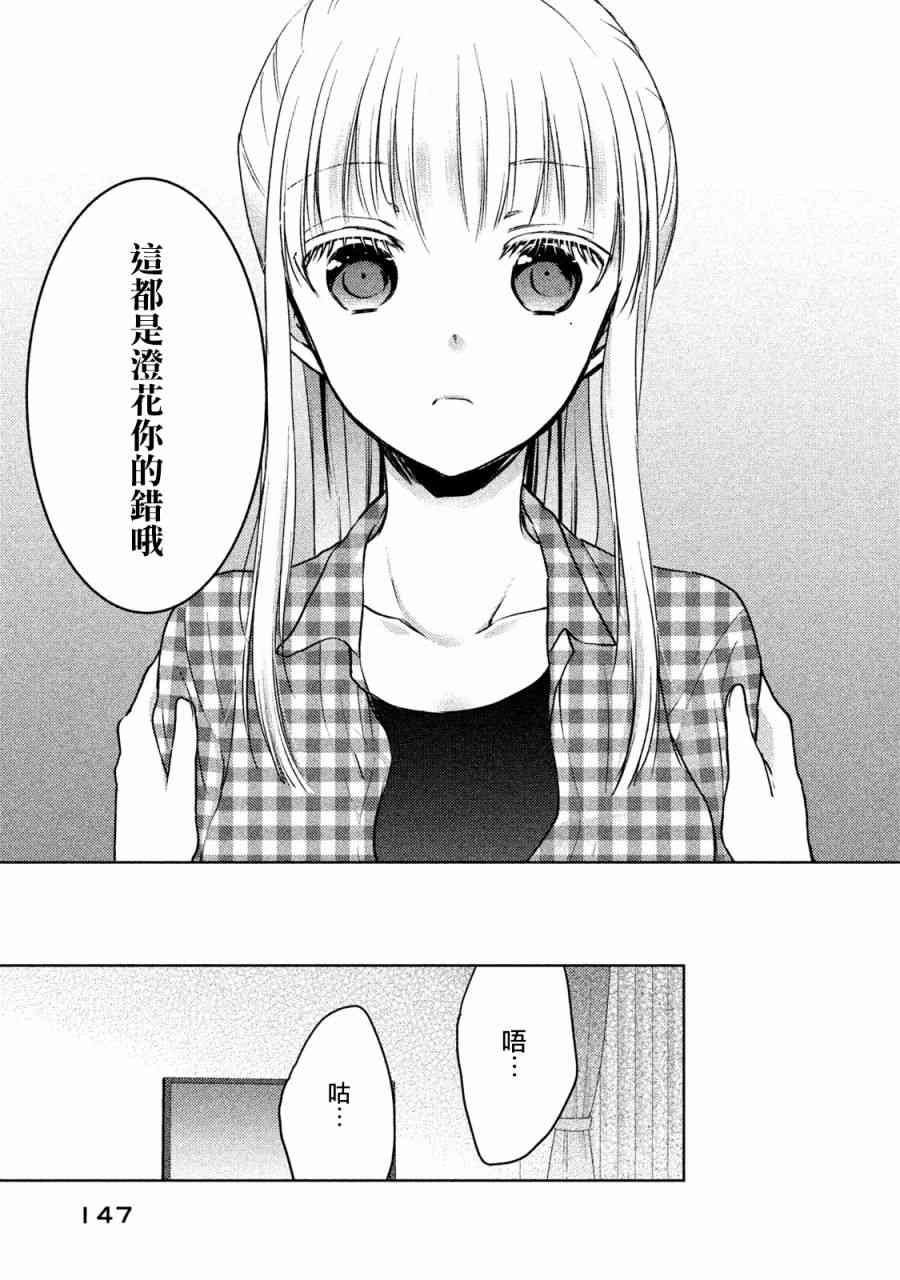 不熟练的两人韩漫全集-17话无删减无遮挡章节图片 